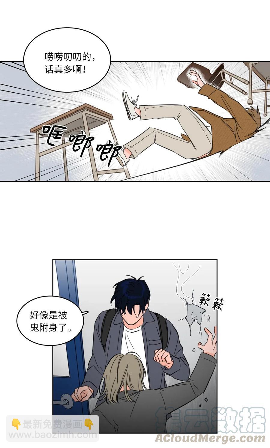 《驯虎的要领》10 被鬼附身的安助教 第17页
