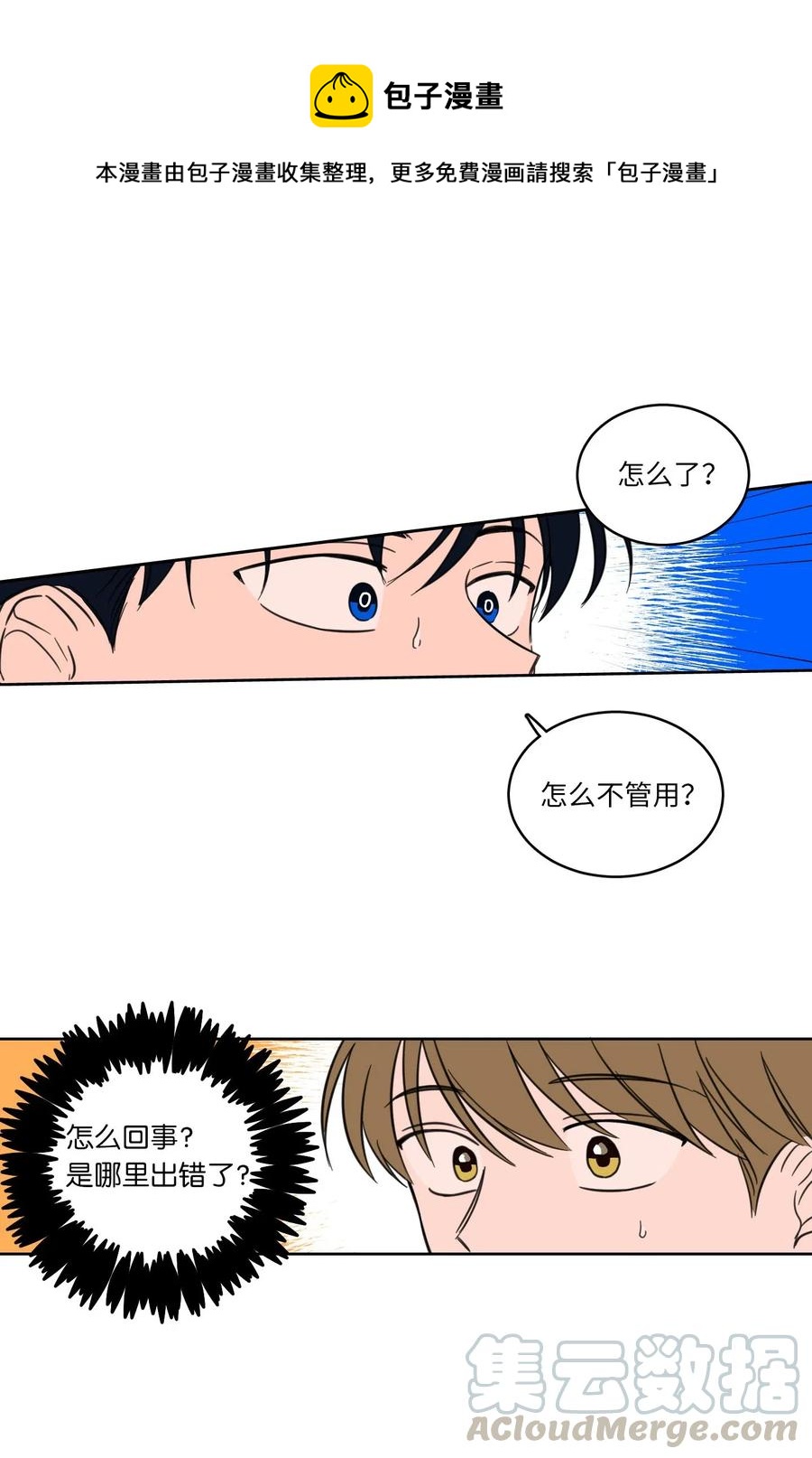 《驯虎的要领》10 被鬼附身的安助教 第29页