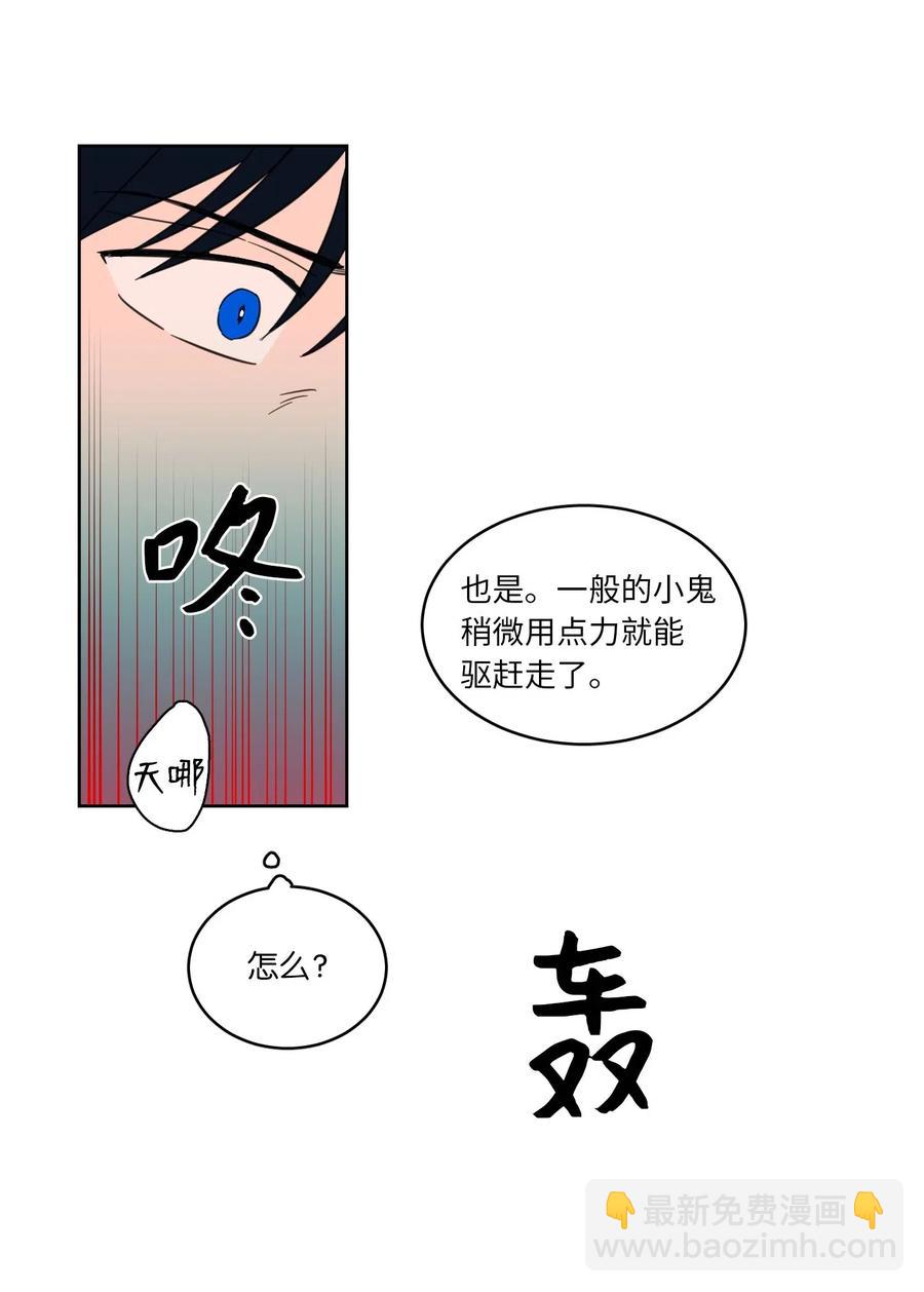 《驯虎的要领》10 被鬼附身的安助教 第31页