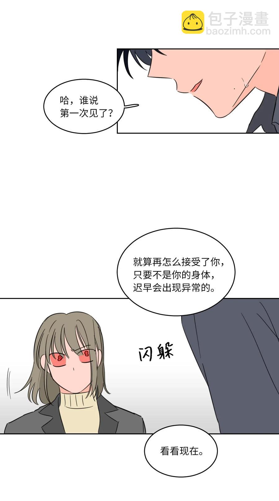 《驯虎的要领》10 被鬼附身的安助教 第38页
