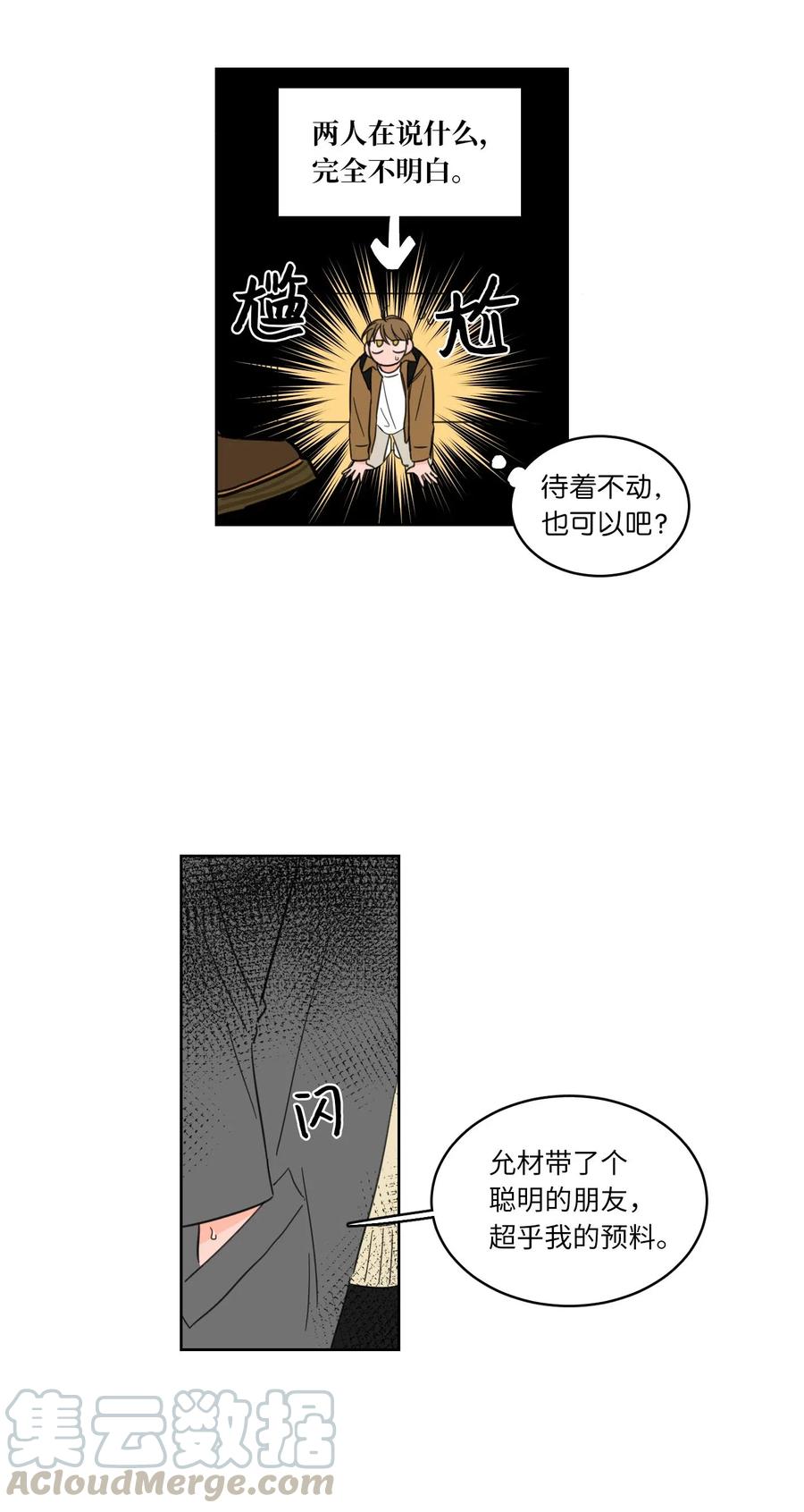 《驯虎的要领》10 被鬼附身的安助教 第41页