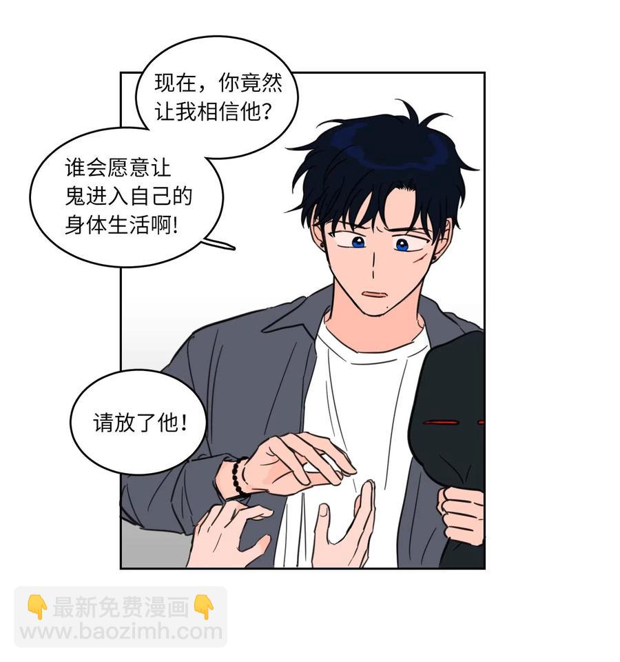 《驯虎的要领》12 被鬼附身的真相 第11页