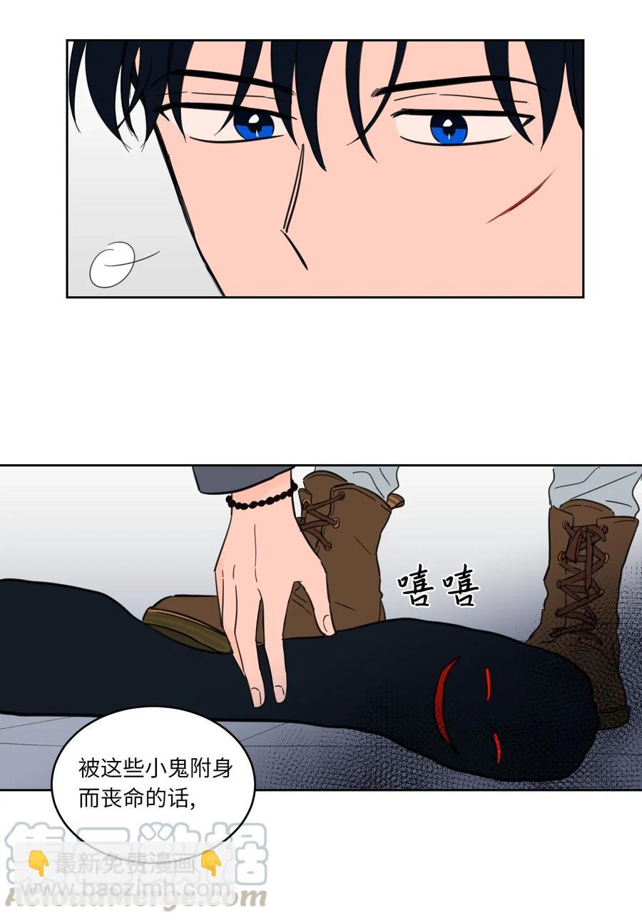 《驯虎的要领》12 被鬼附身的真相 第33页