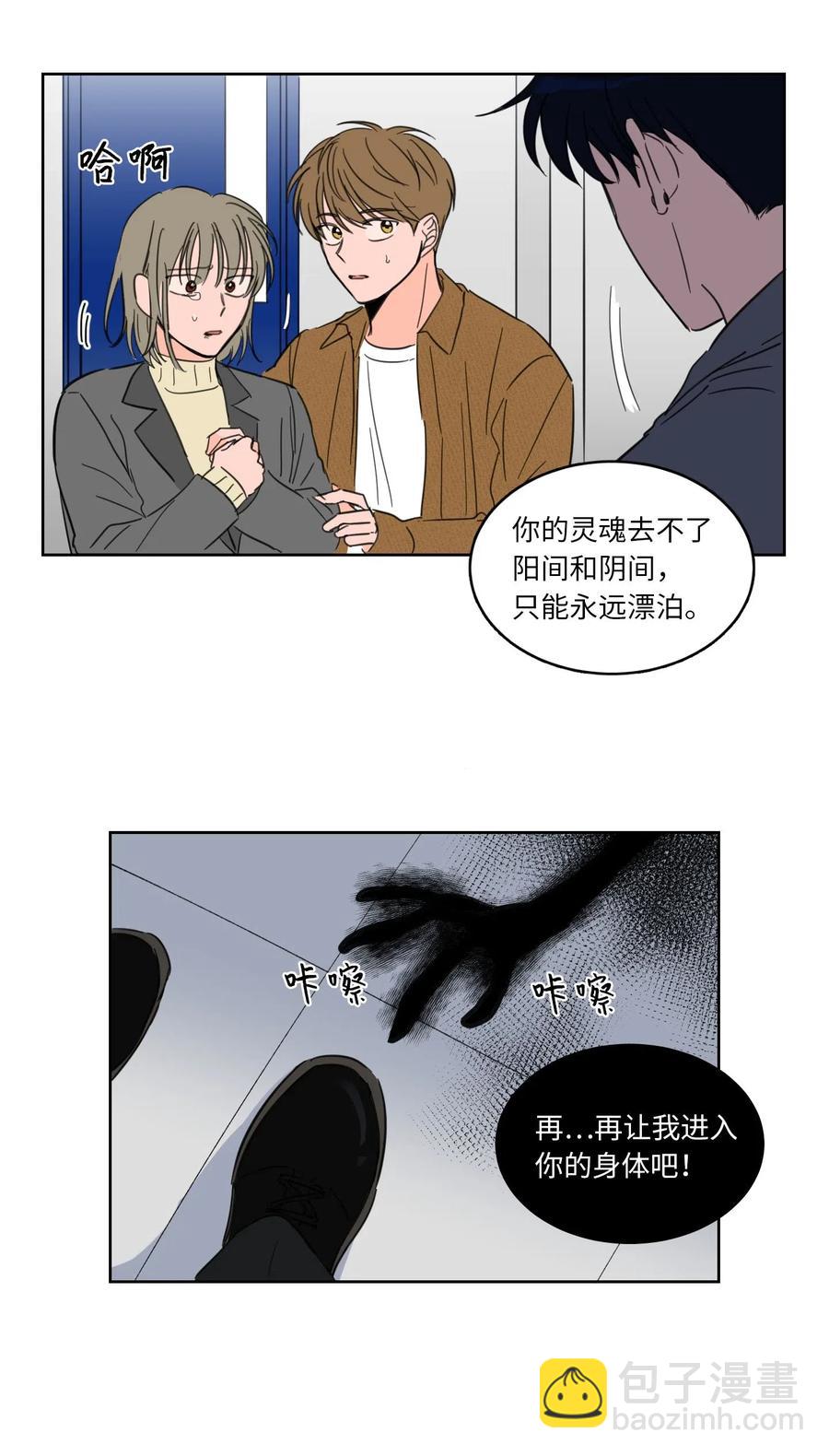 《驯虎的要领》12 被鬼附身的真相 第34页