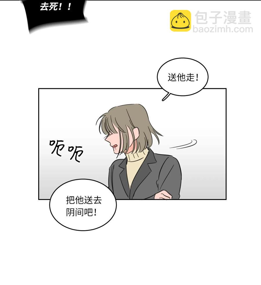 《驯虎的要领》12 被鬼附身的真相 第38页