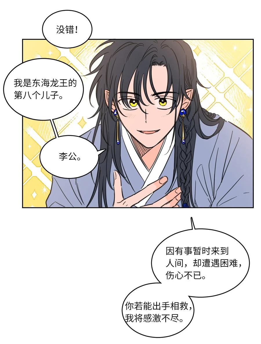 《驯虎的要领》14 被东海龙王的八儿子附身 第8页