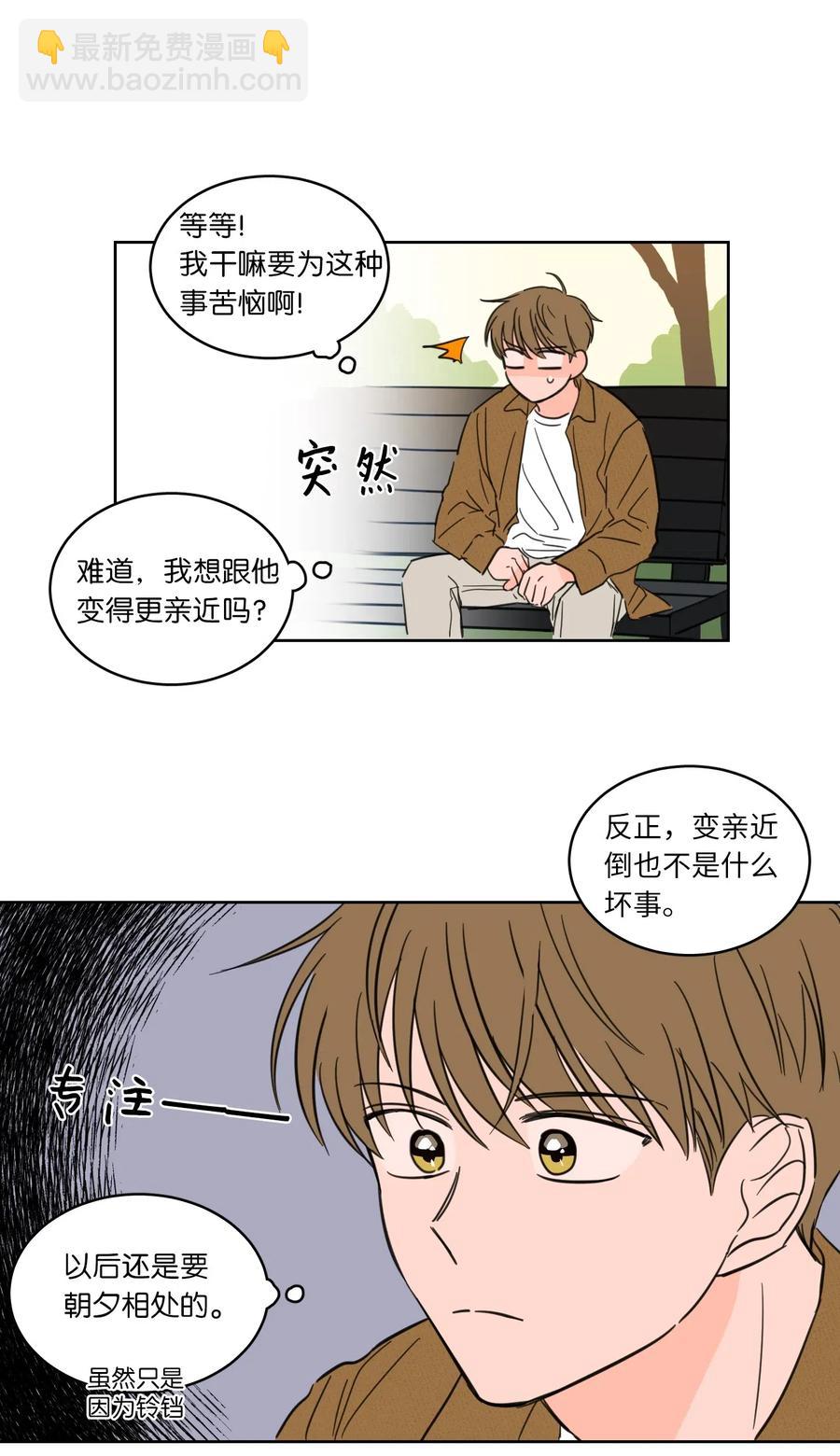 《驯虎的要领》13 两人之间的关系 第11页