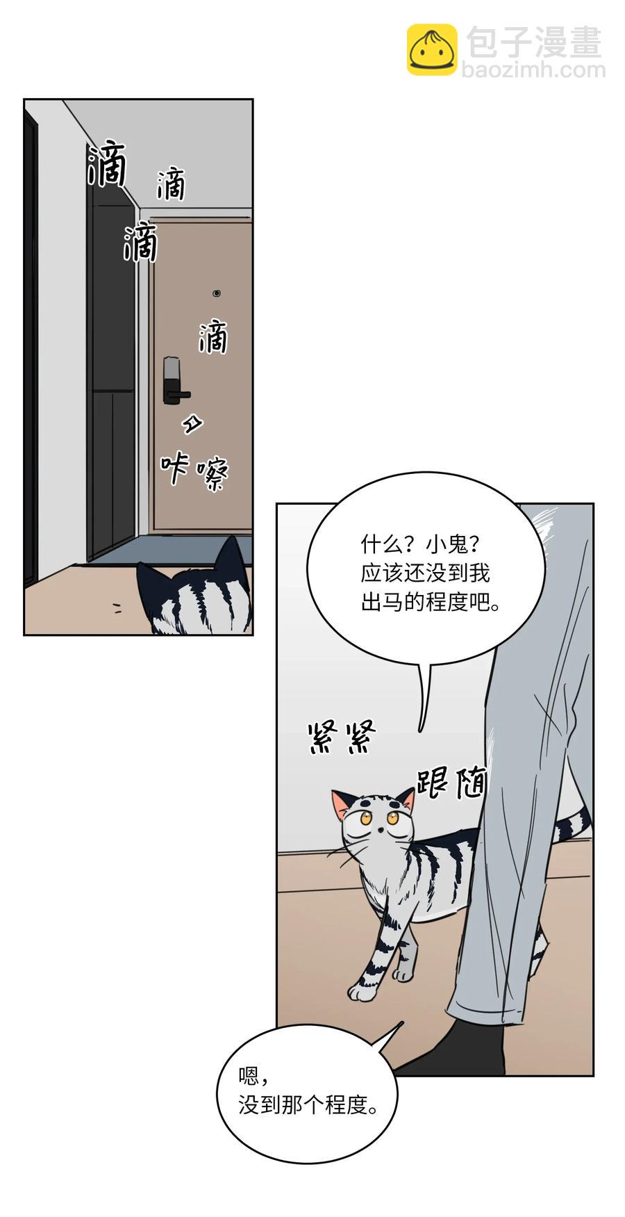 《驯虎的要领》13 两人之间的关系 第30页