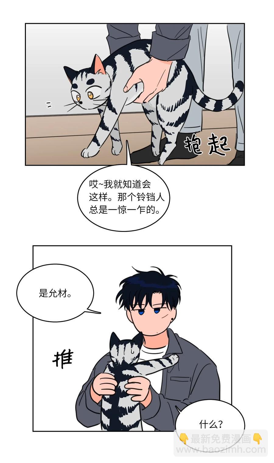 《驯虎的要领》13 两人之间的关系 第31页