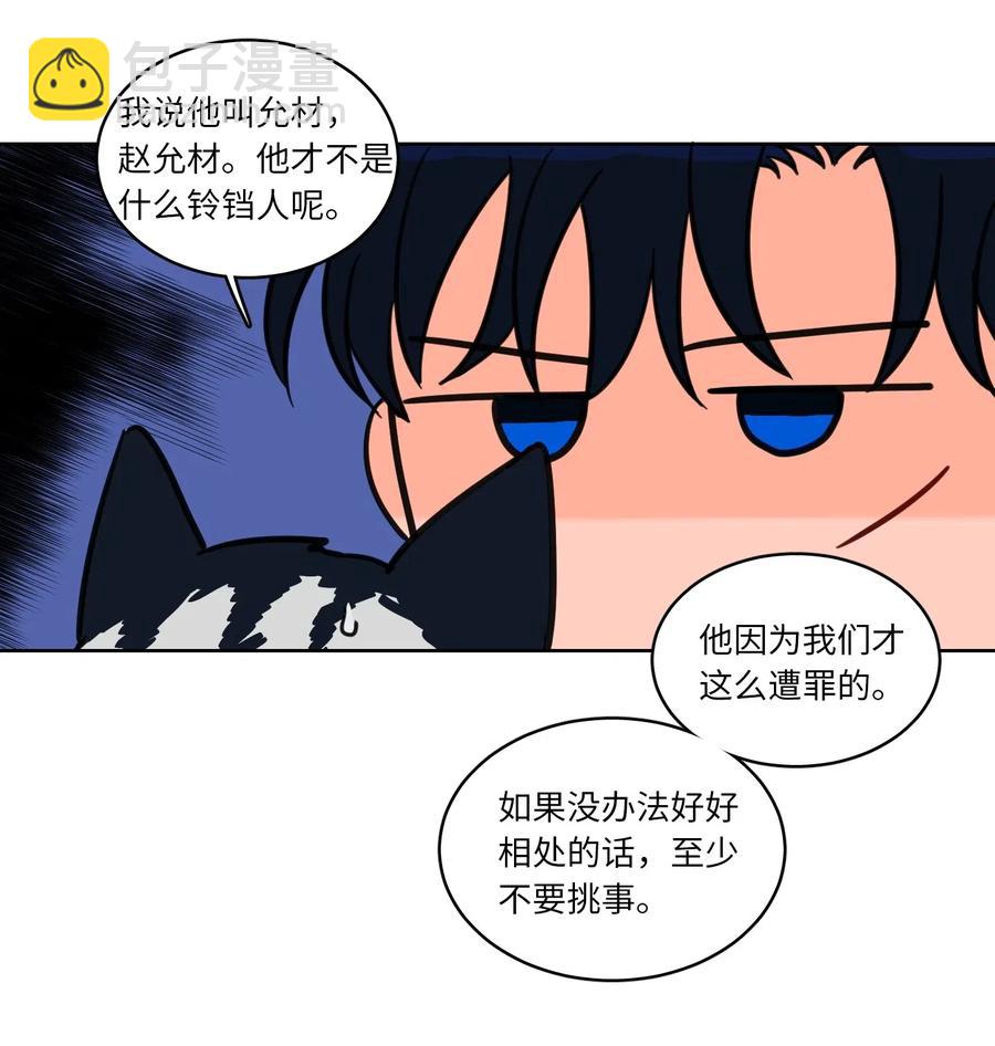 《驯虎的要领》13 两人之间的关系 第32页