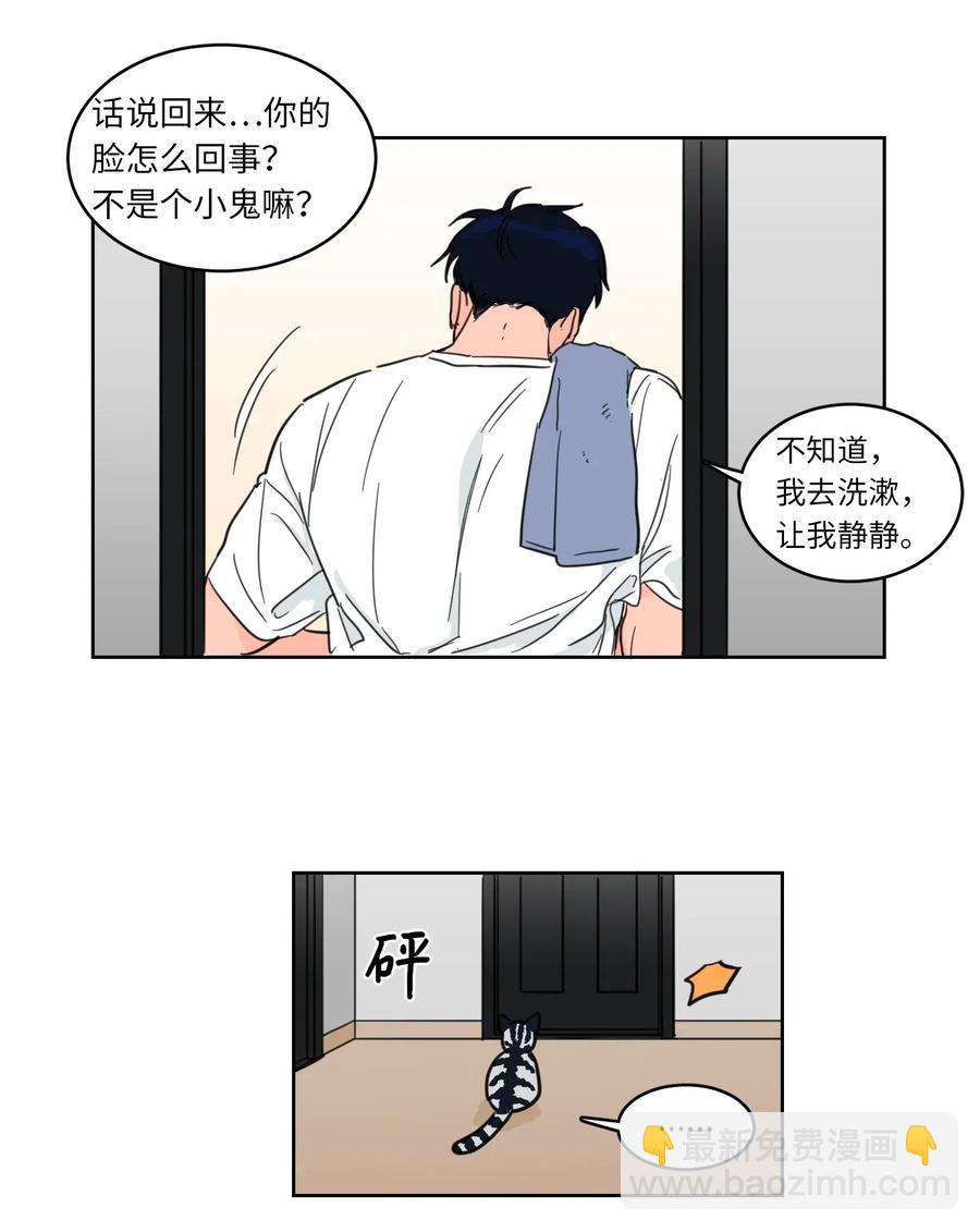 《驯虎的要领》13 两人之间的关系 第34页