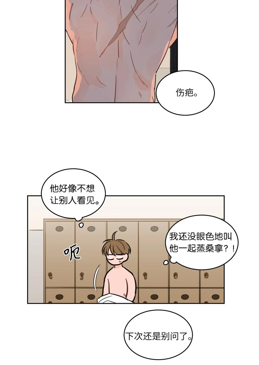 《驯虎的要领》13 两人之间的关系 第39页