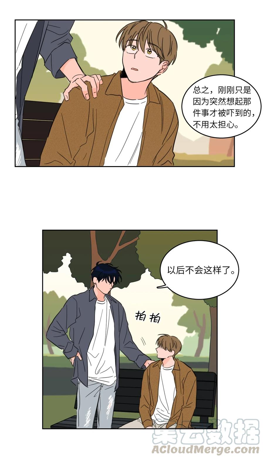 《驯虎的要领》13 两人之间的关系 第9页