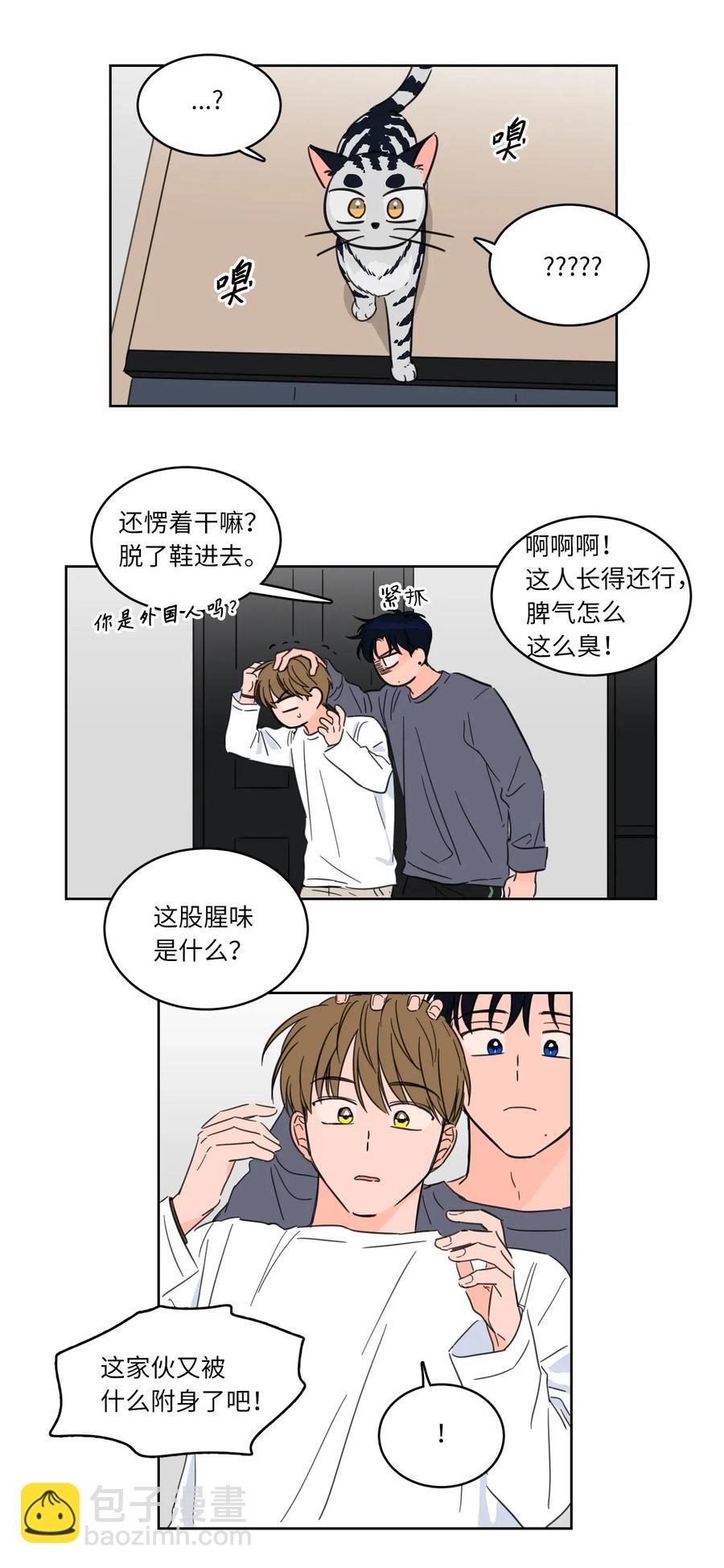 《驯虎的要领》15 随意占用我的身体 第14页