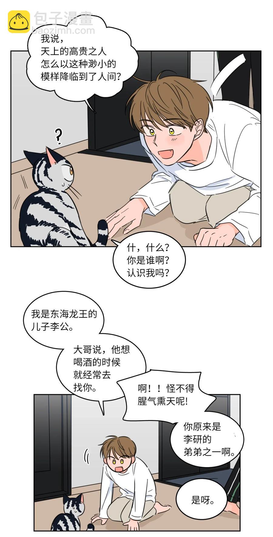 《驯虎的要领》15 随意占用我的身体 第15页