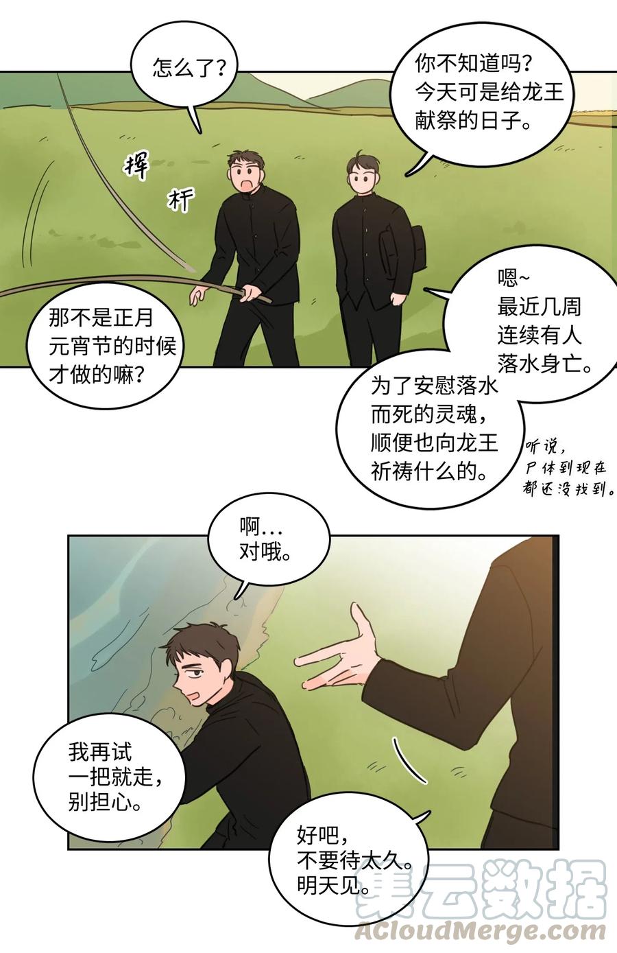 《驯虎的要领》15 随意占用我的身体 第37页