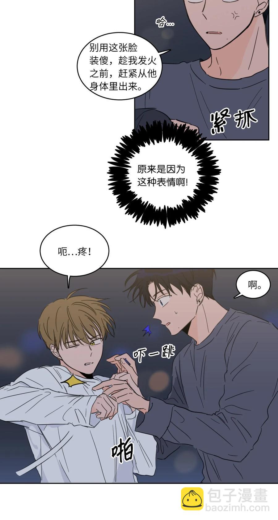 《驯虎的要领》15 随意占用我的身体 第5页