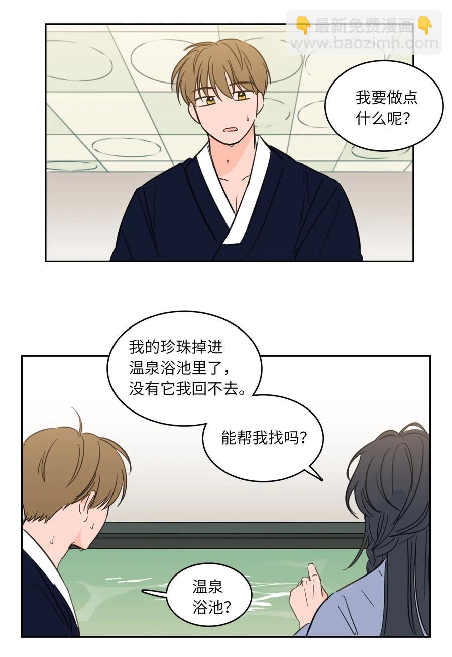 《驯虎的要领》14 被东海龙王的八儿子附身 第18页