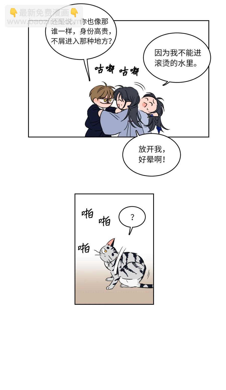 《驯虎的要领》14 被东海龙王的八儿子附身 第20页
