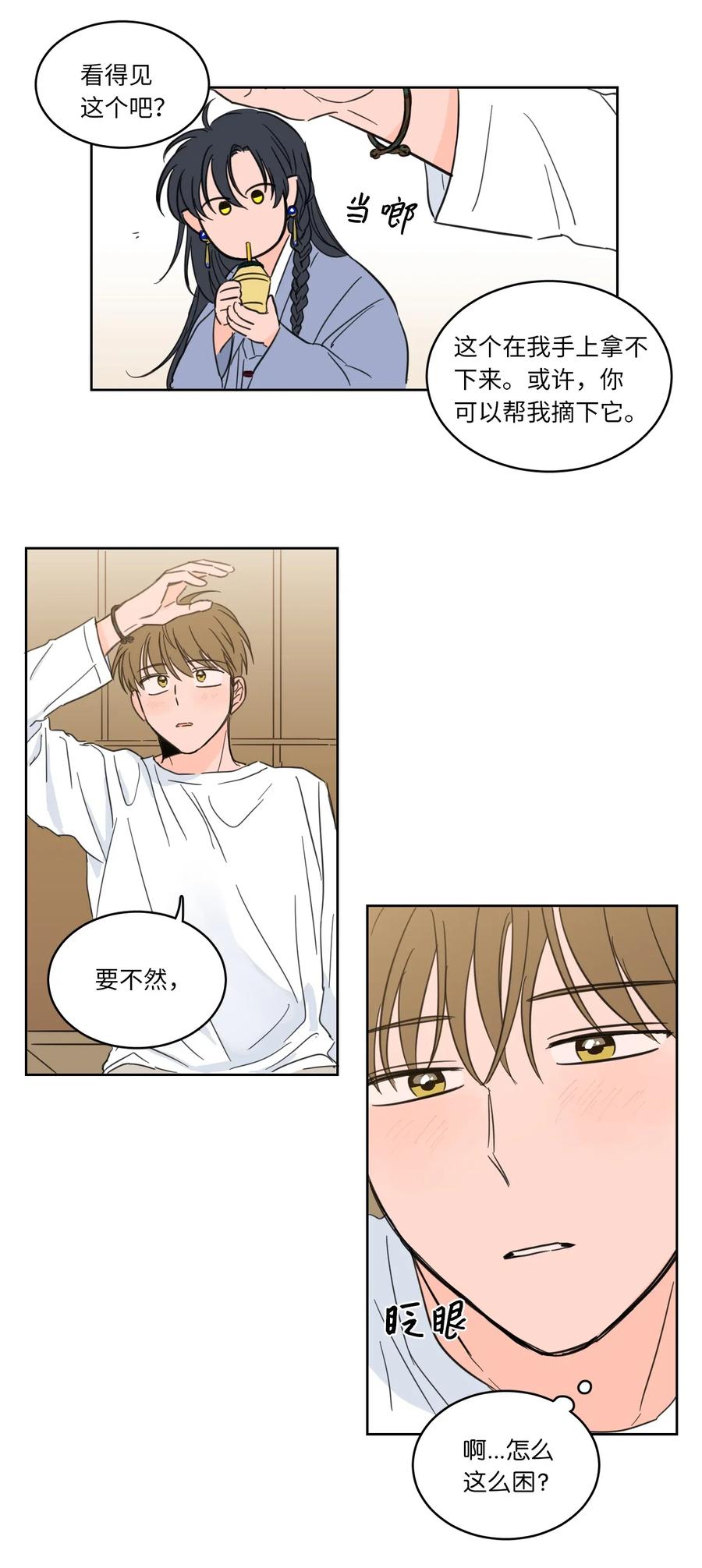 《驯虎的要领》14 被东海龙王的八儿子附身 第26页