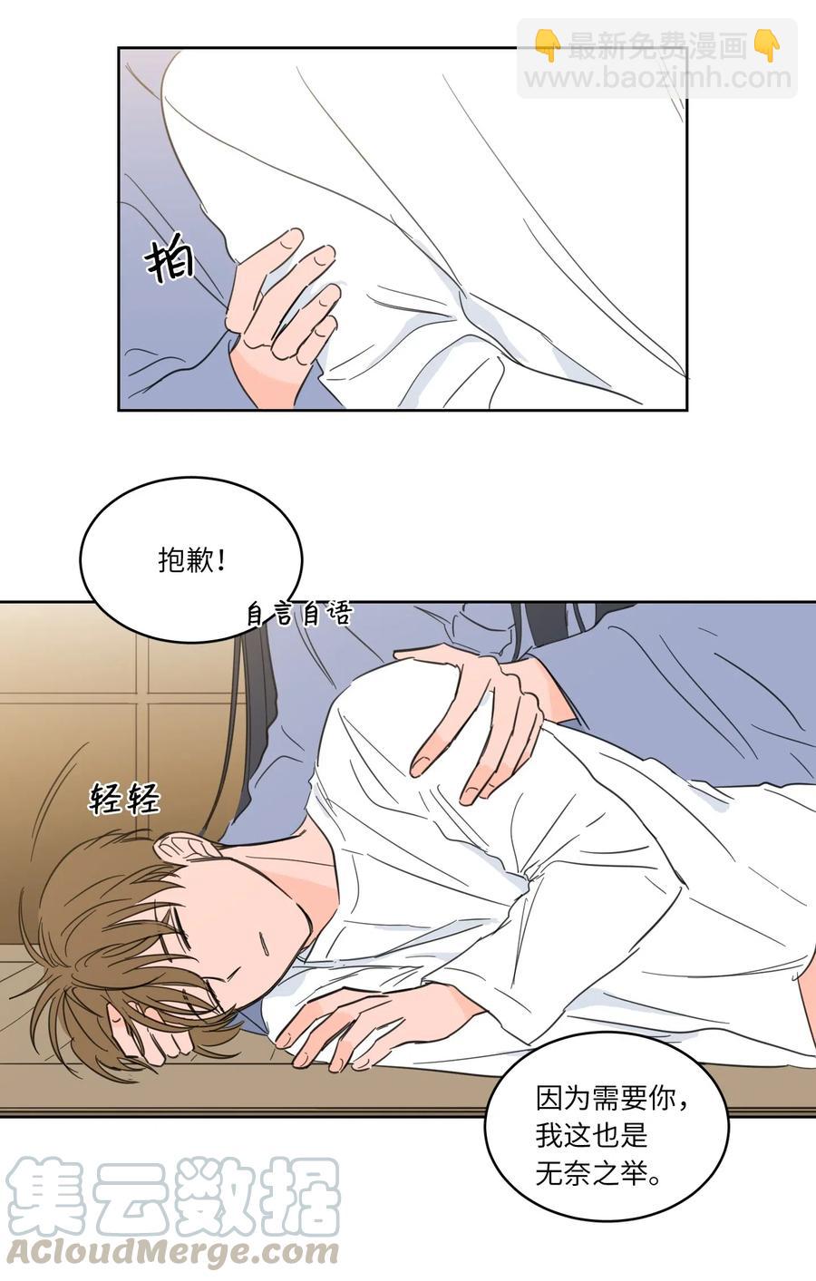 《驯虎的要领》14 被东海龙王的八儿子附身 第28页