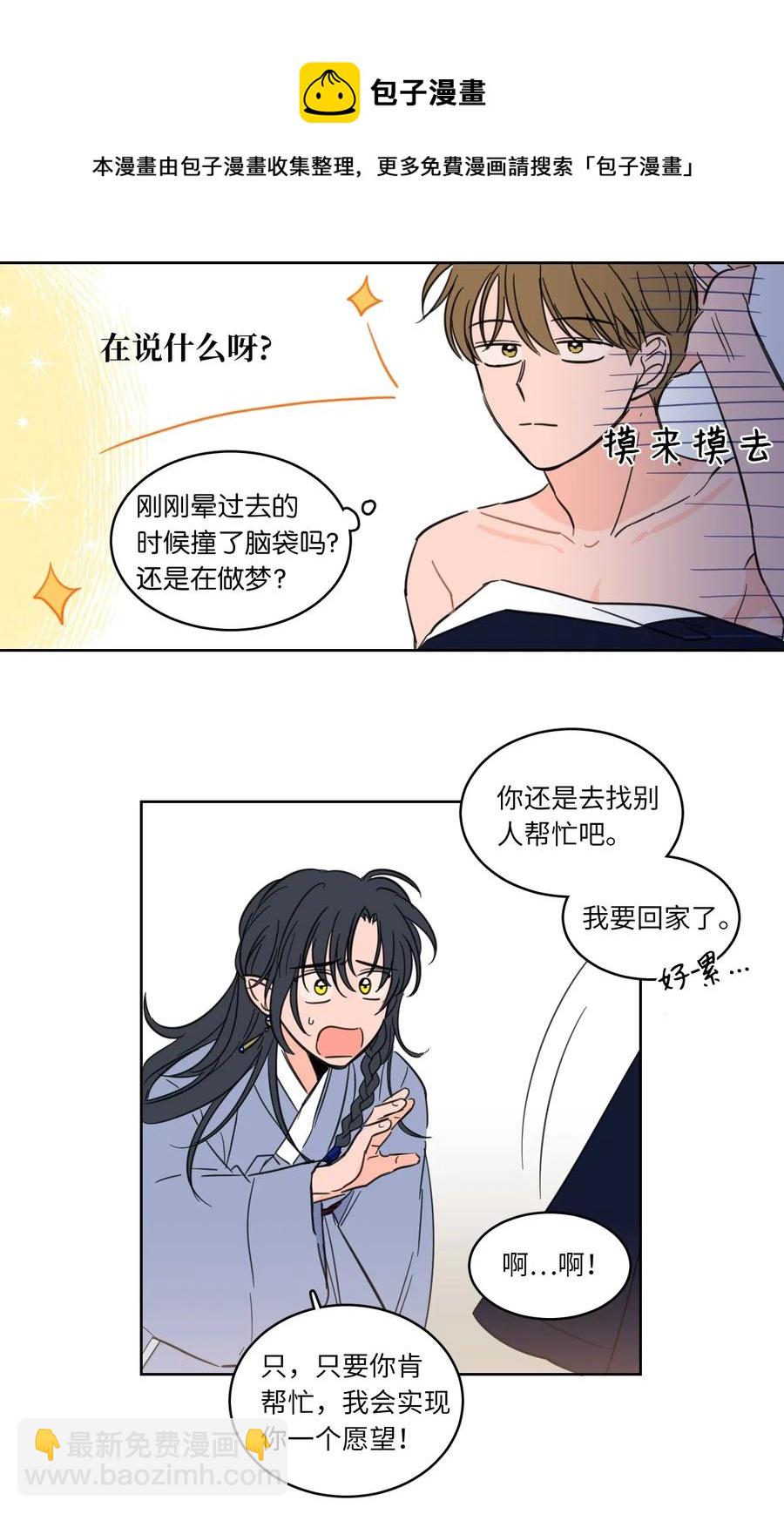 《驯虎的要领》14 被东海龙王的八儿子附身 第9页