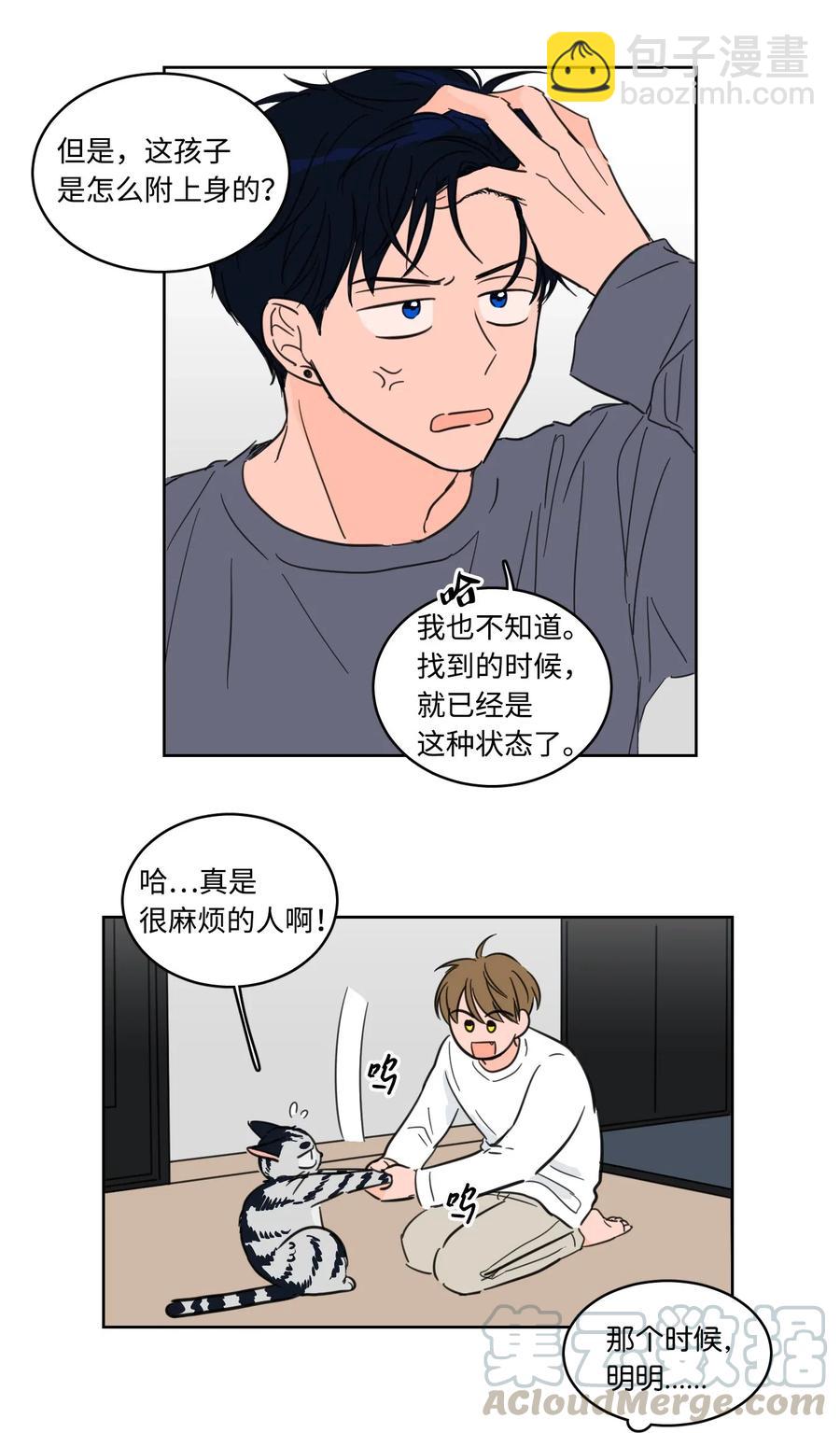 《驯虎的要领》15 随意占用我的身体 第16页