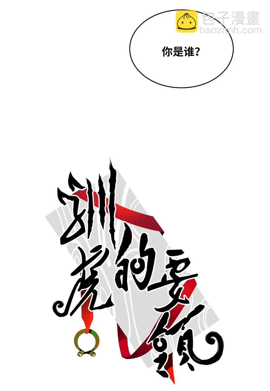 《驯虎的要领》15 随意占用我的身体 第2页