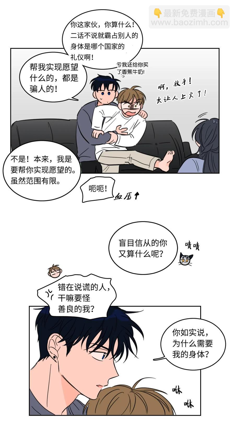 《驯虎的要领》15 随意占用我的身体 第33页