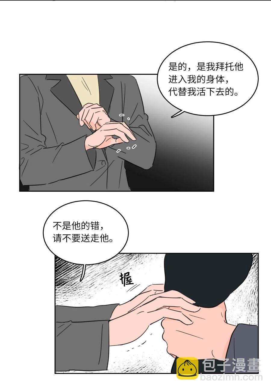 《驯虎的要领》12 被鬼附身的真相 第10页