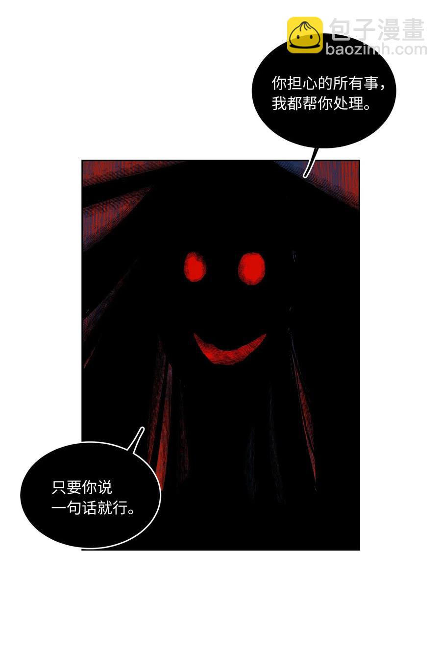 《驯虎的要领》12 被鬼附身的真相 第22页