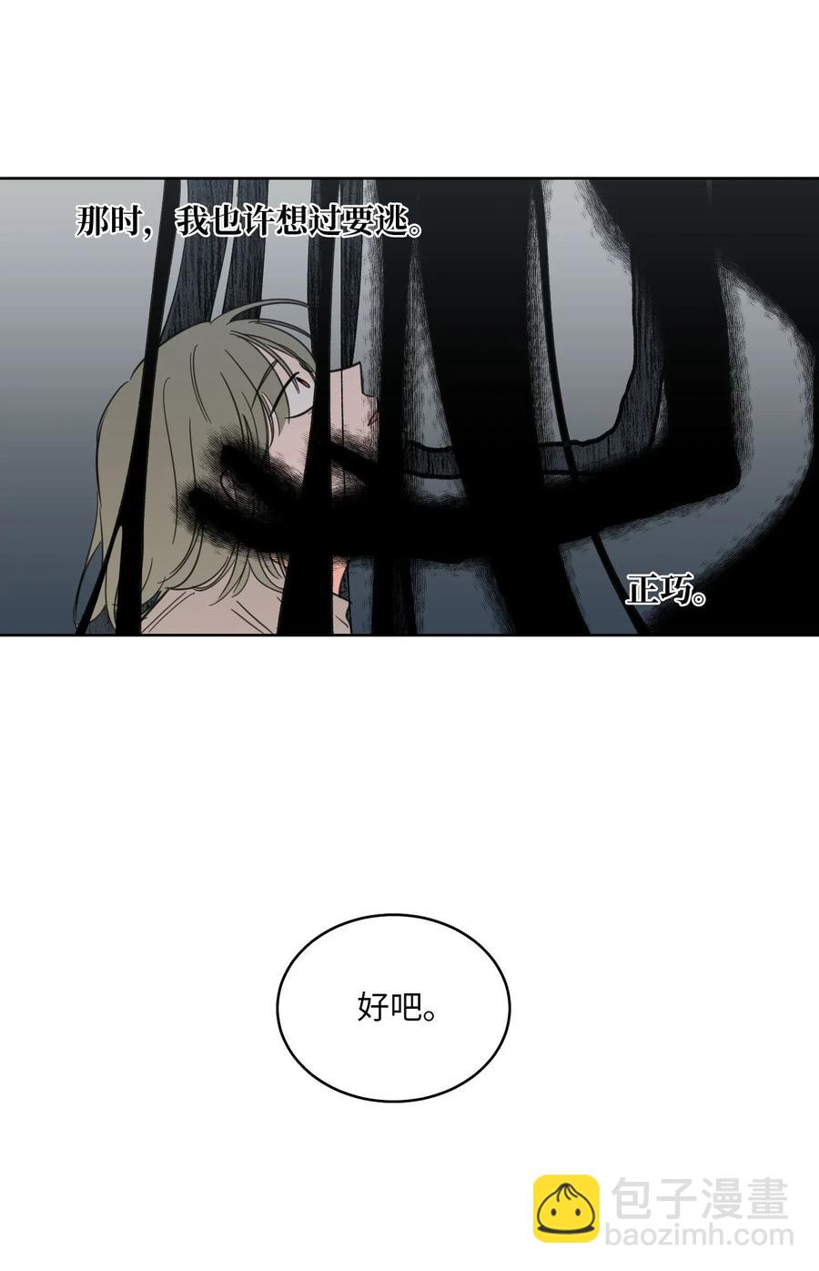 《驯虎的要领》12 被鬼附身的真相 第23页