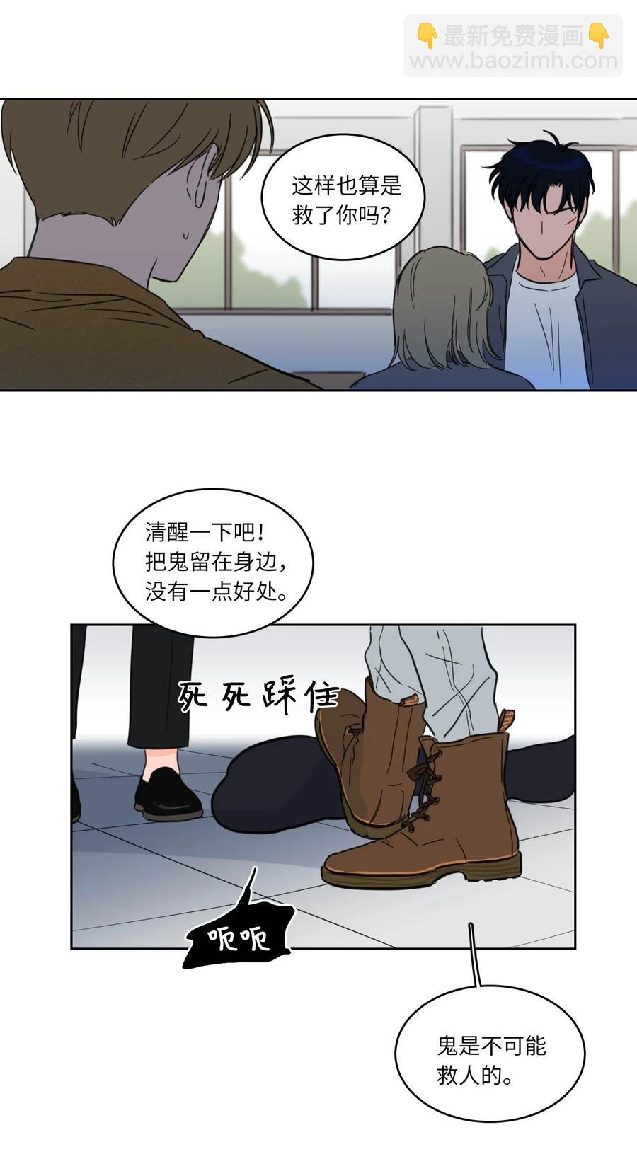 《驯虎的要领》12 被鬼附身的真相 第27页