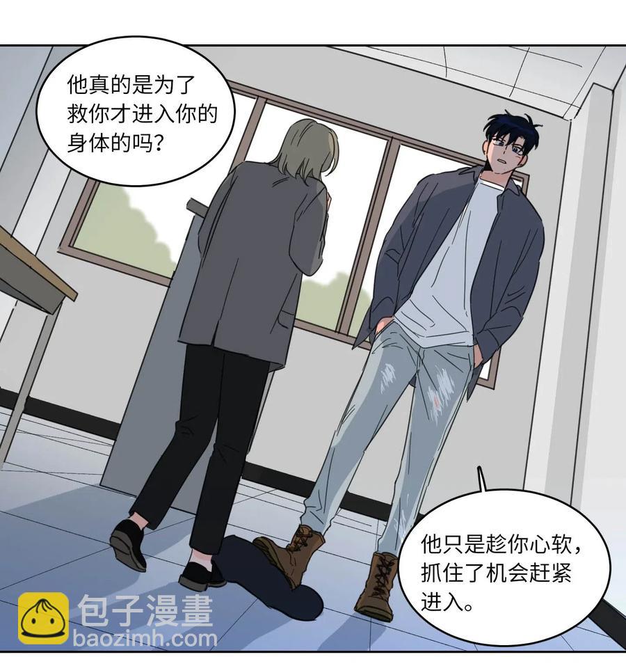 《驯虎的要领》12 被鬼附身的真相 第28页