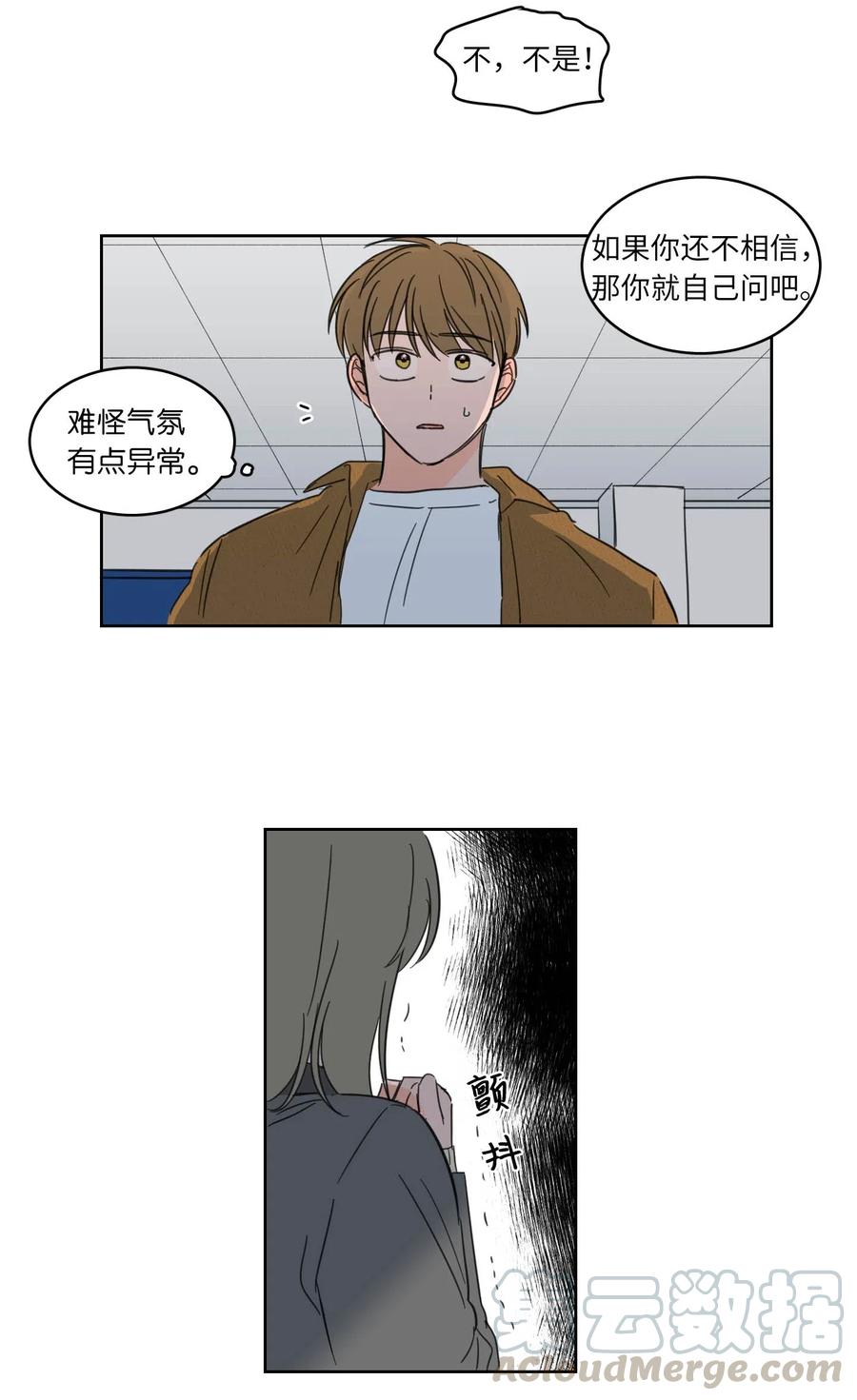 《驯虎的要领》12 被鬼附身的真相 第29页