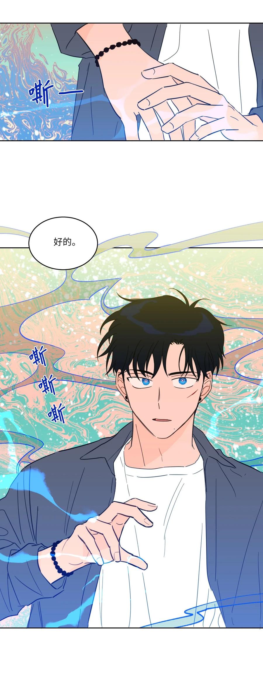 《驯虎的要领》12 被鬼附身的真相 第39页