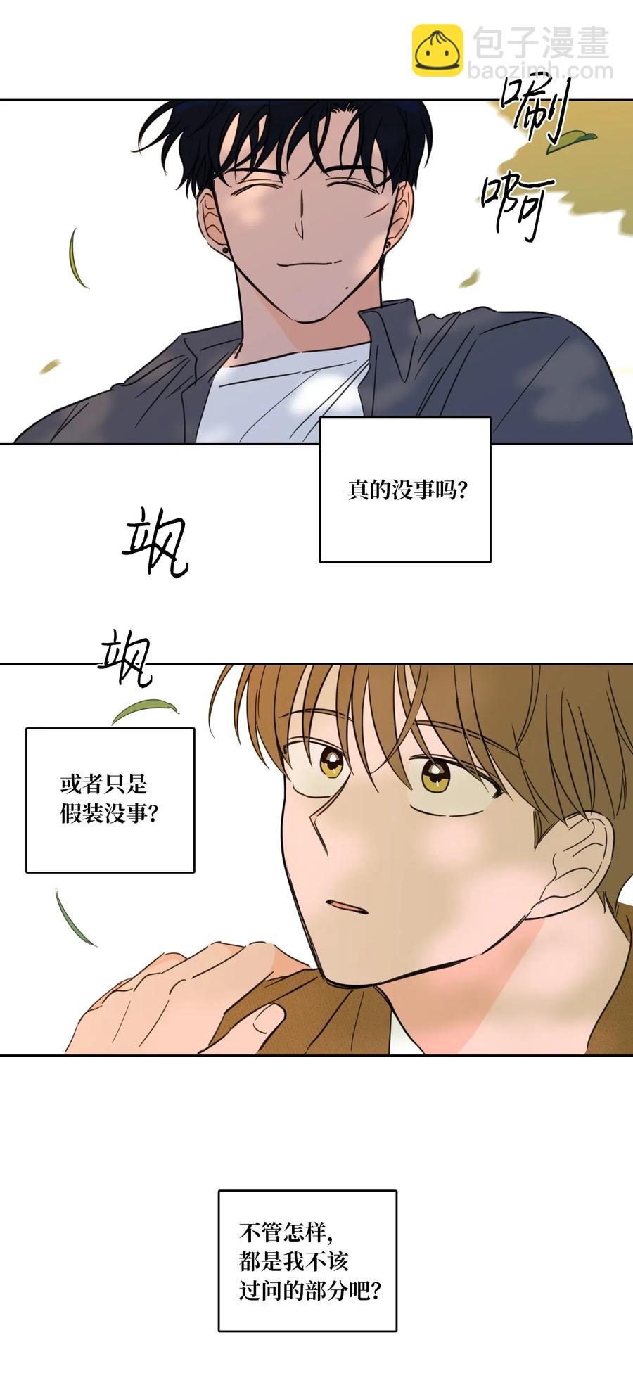 《驯虎的要领》13 两人之间的关系 第10页