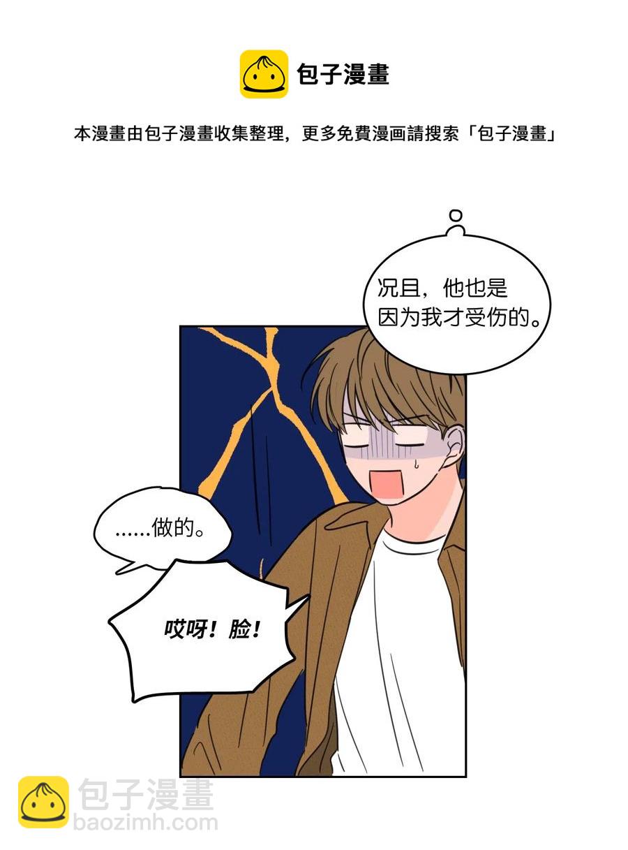 《驯虎的要领》13 两人之间的关系 第12页