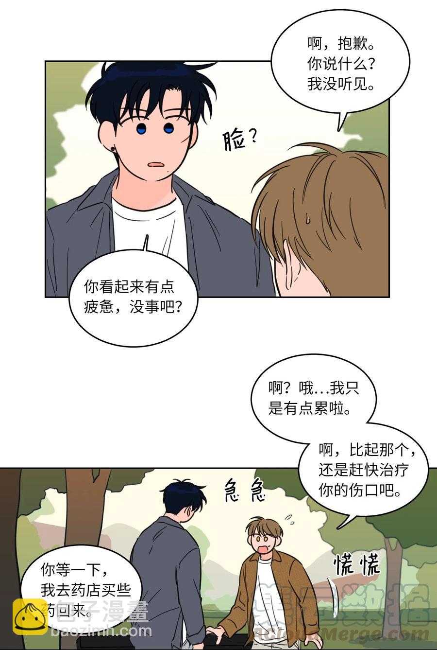 《驯虎的要领》13 两人之间的关系 第13页