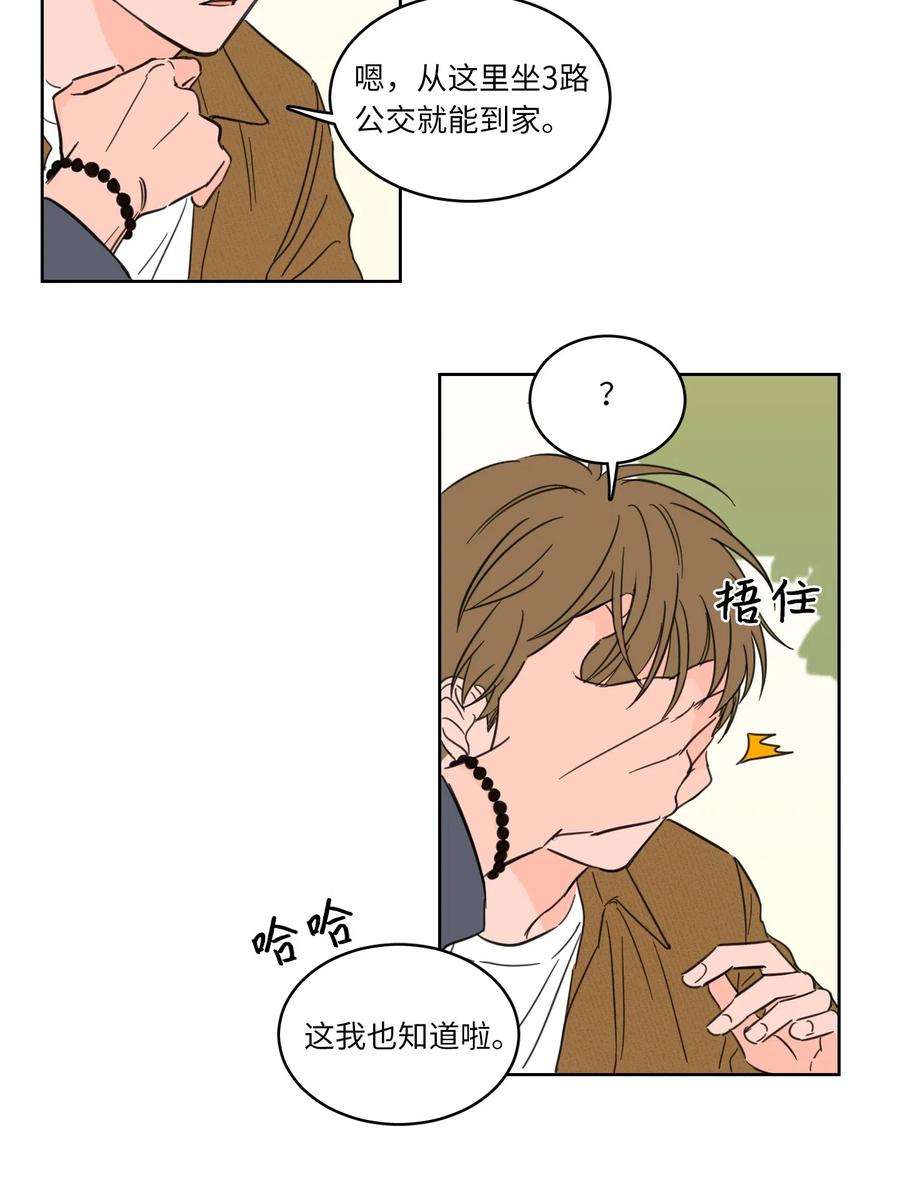 《驯虎的要领》13 两人之间的关系 第16页