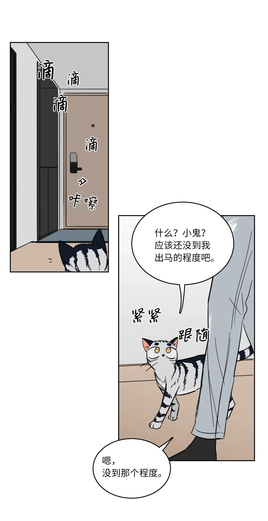 《驯虎的要领》13 两人之间的关系 第30页