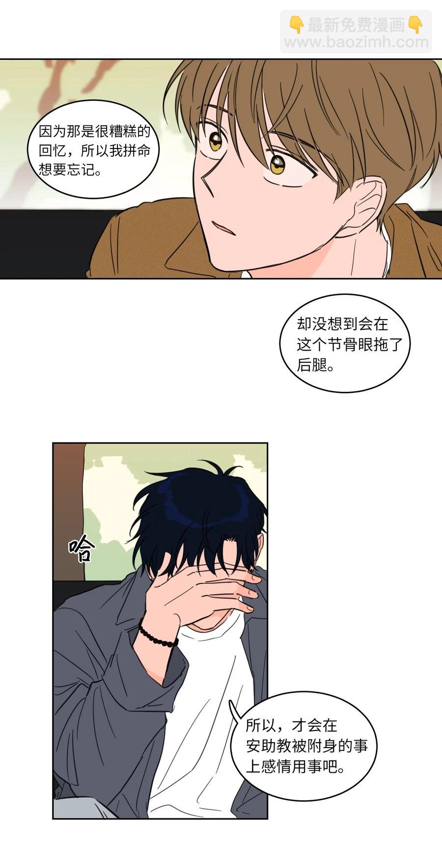 《驯虎的要领》13 两人之间的关系 第7页
