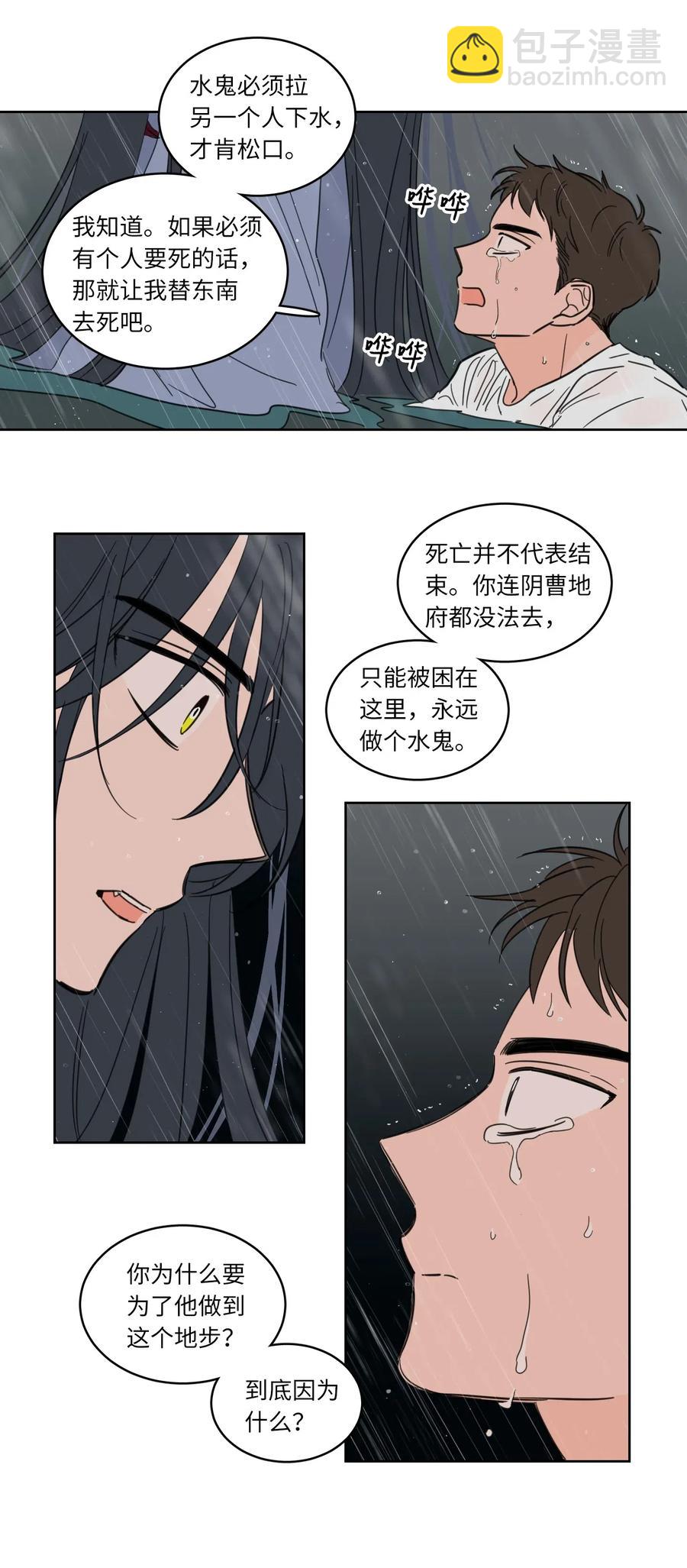 《驯虎的要领》17 召唤炳学 第10页