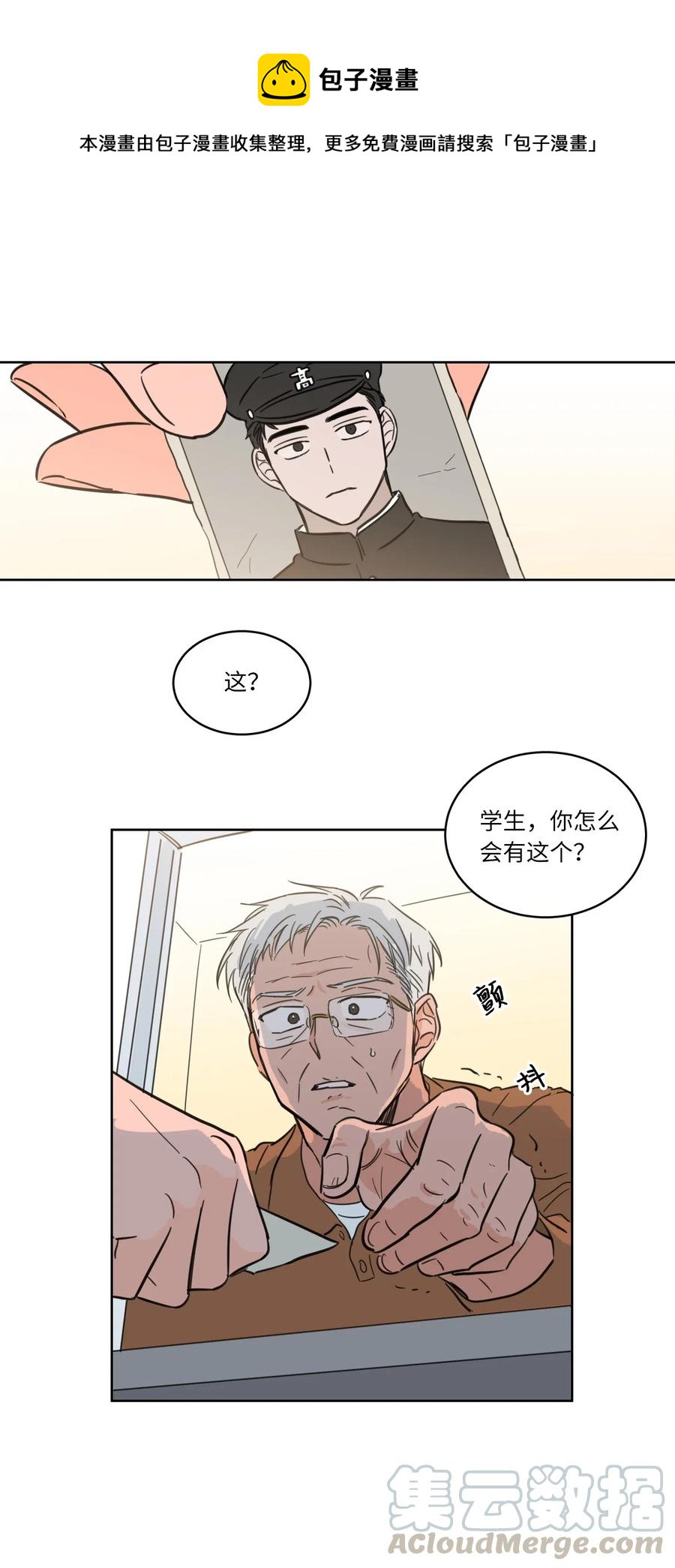《驯虎的要领》17 召唤炳学 第1页