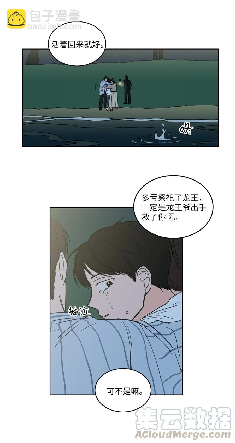 《驯虎的要领》17 召唤炳学 第21页