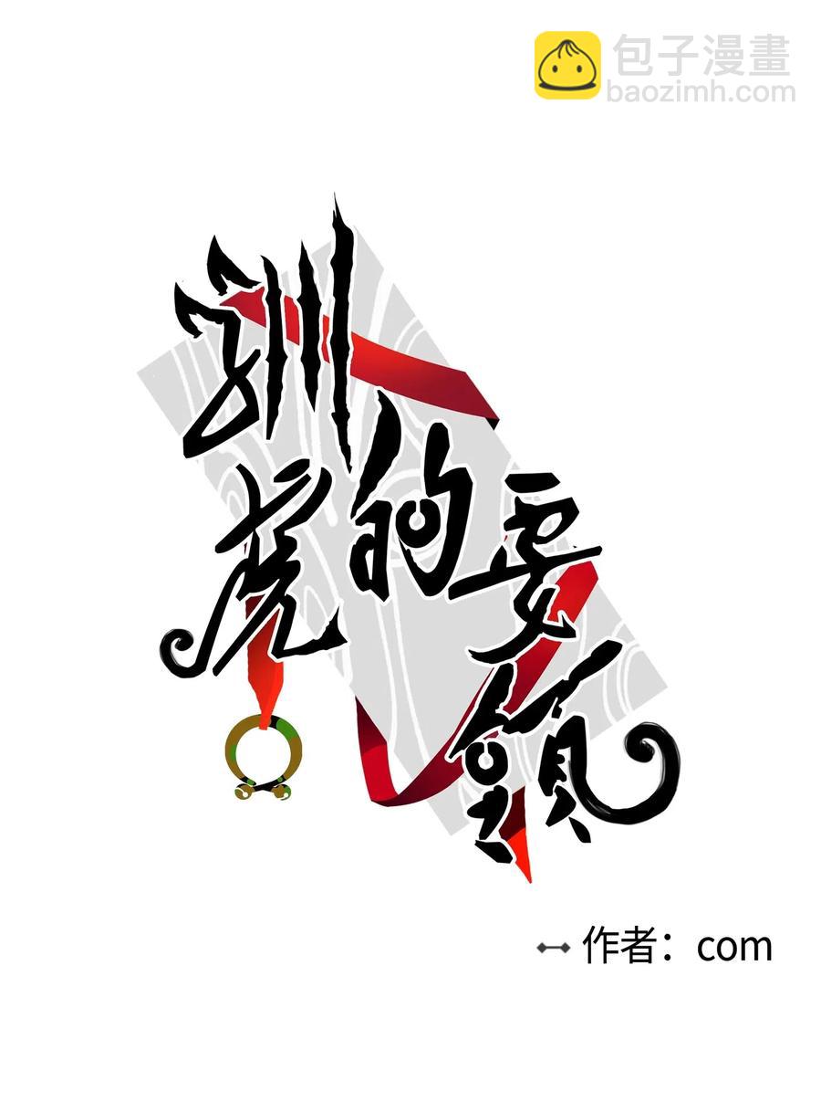 《驯虎的要领》17 召唤炳学 第2页