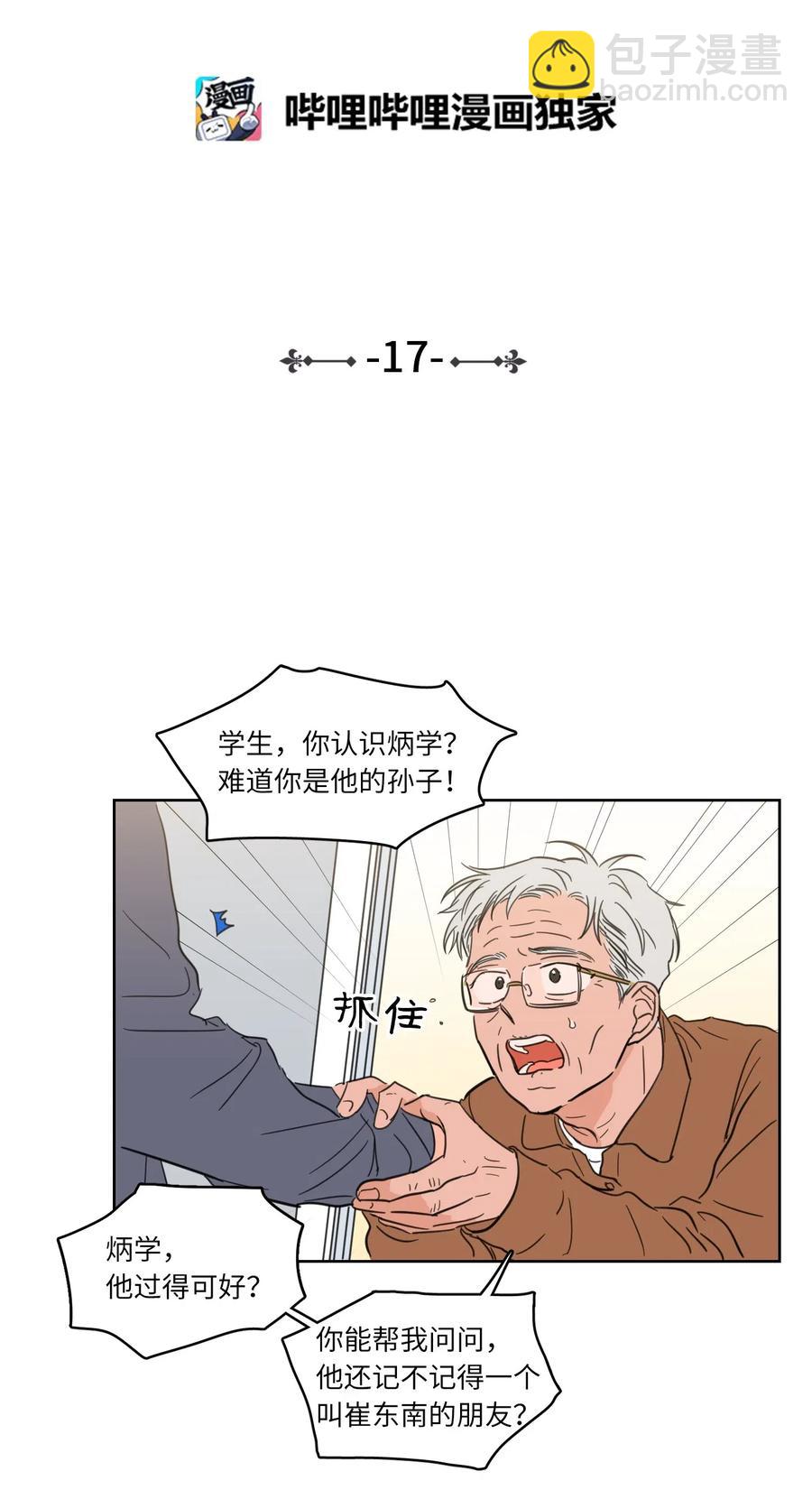 《驯虎的要领》17 召唤炳学 第3页