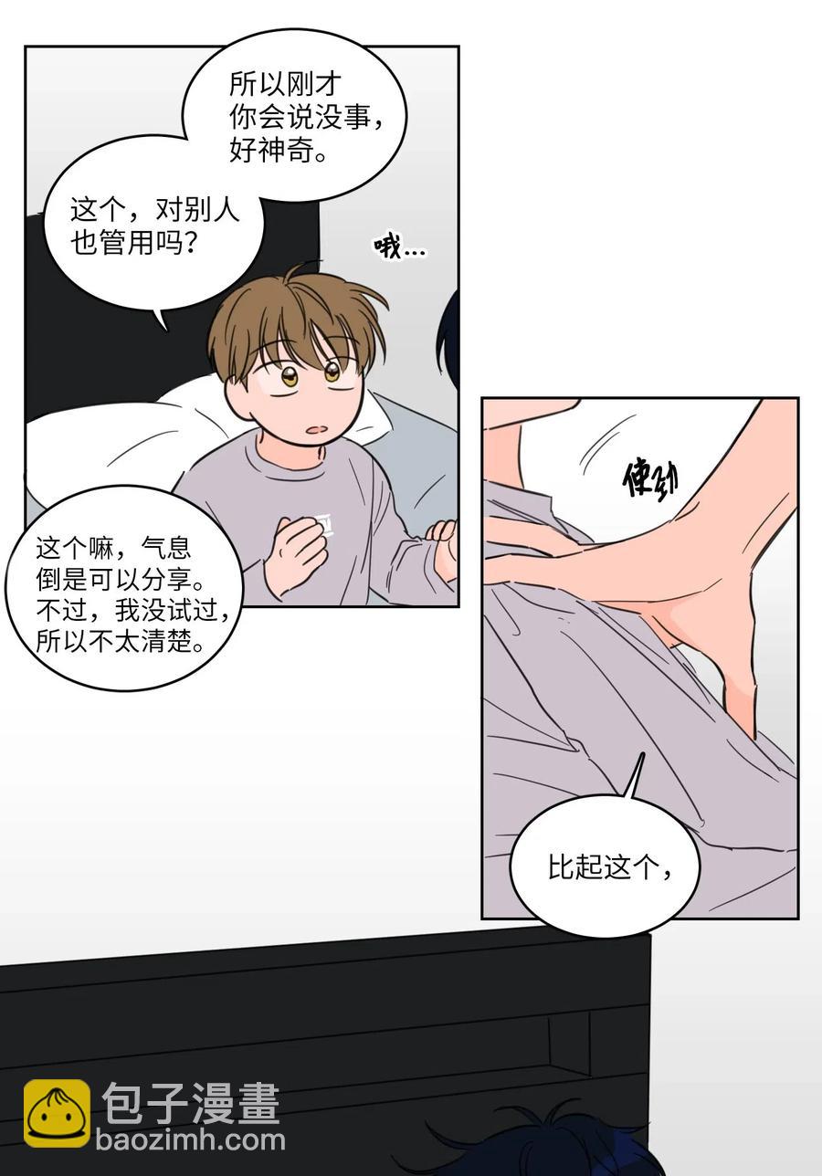 《驯虎的要领》19 取珍珠 第8页