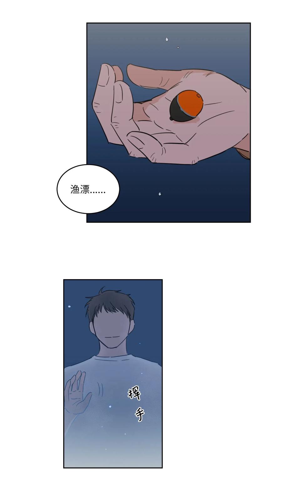 《驯虎的要领》18 重逢 第23页