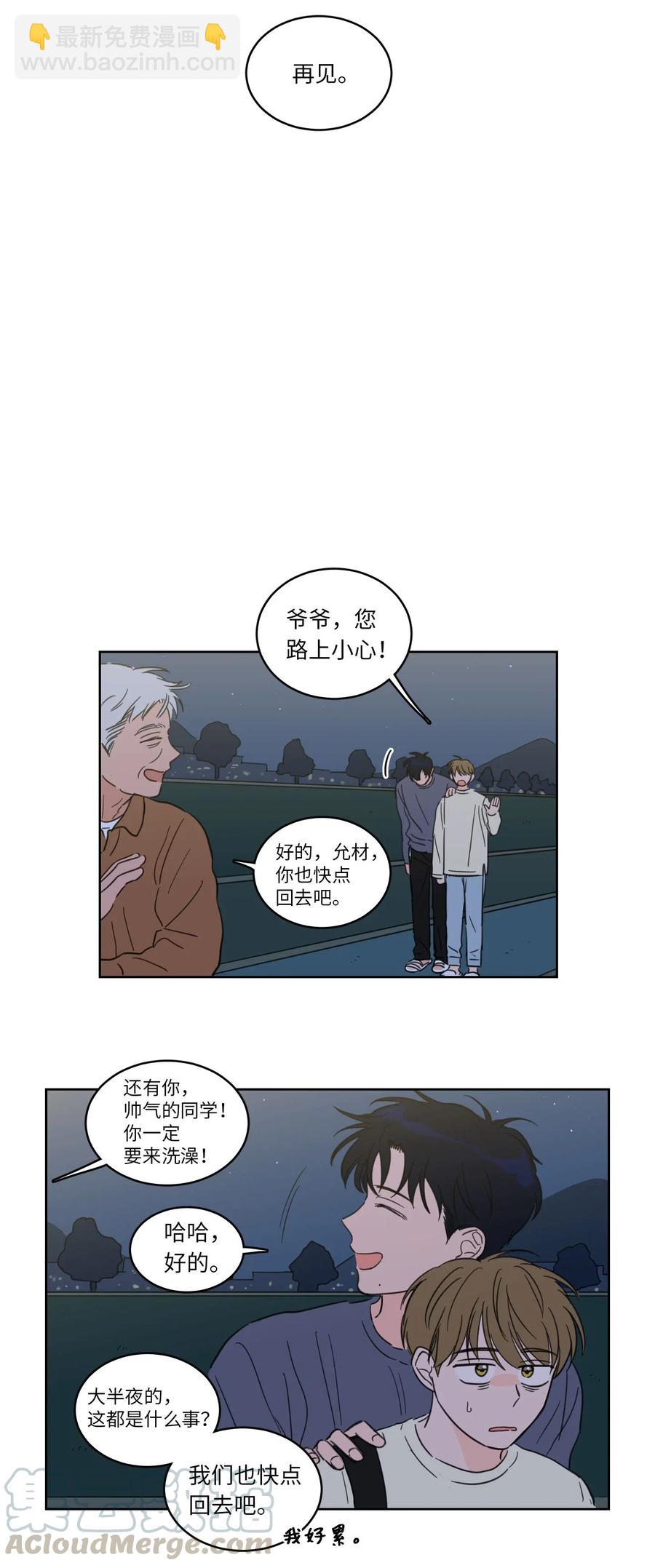 《驯虎的要领》18 重逢 第25页